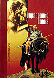 Обложка книги Оправдание воина