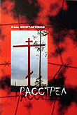 Обложка книги Расстрел