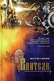 Обложка книги Воители